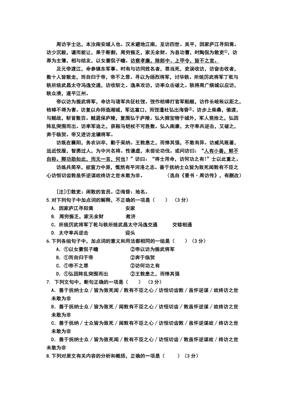 广东汕尾市白沙中学高三上学期期末考试语文试题及答案.doc_第2页