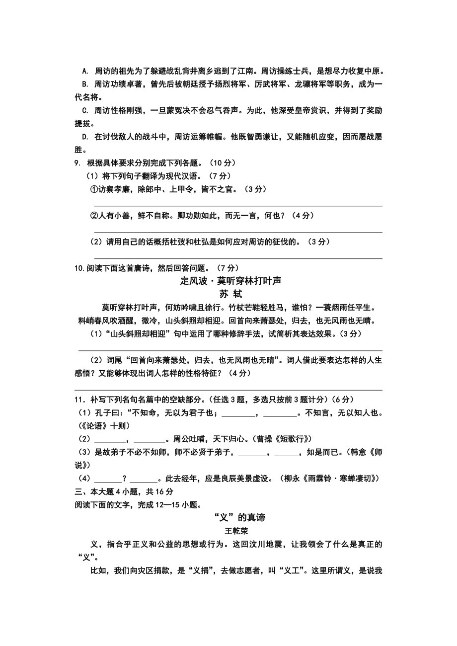 广东汕尾市白沙中学高三上学期期末考试语文试题及答案.doc_第3页