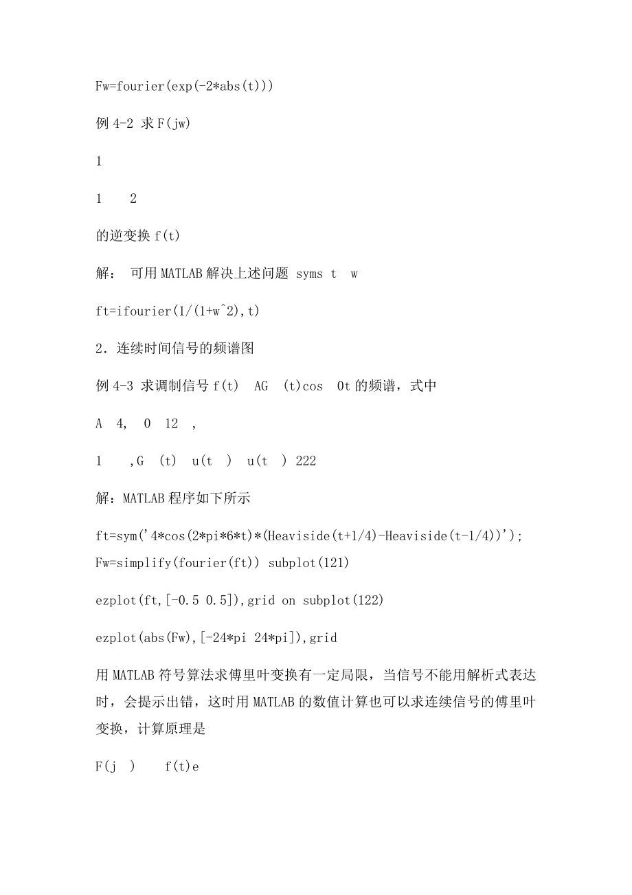 实验四傅里叶变换系统的频域分析.docx_第2页