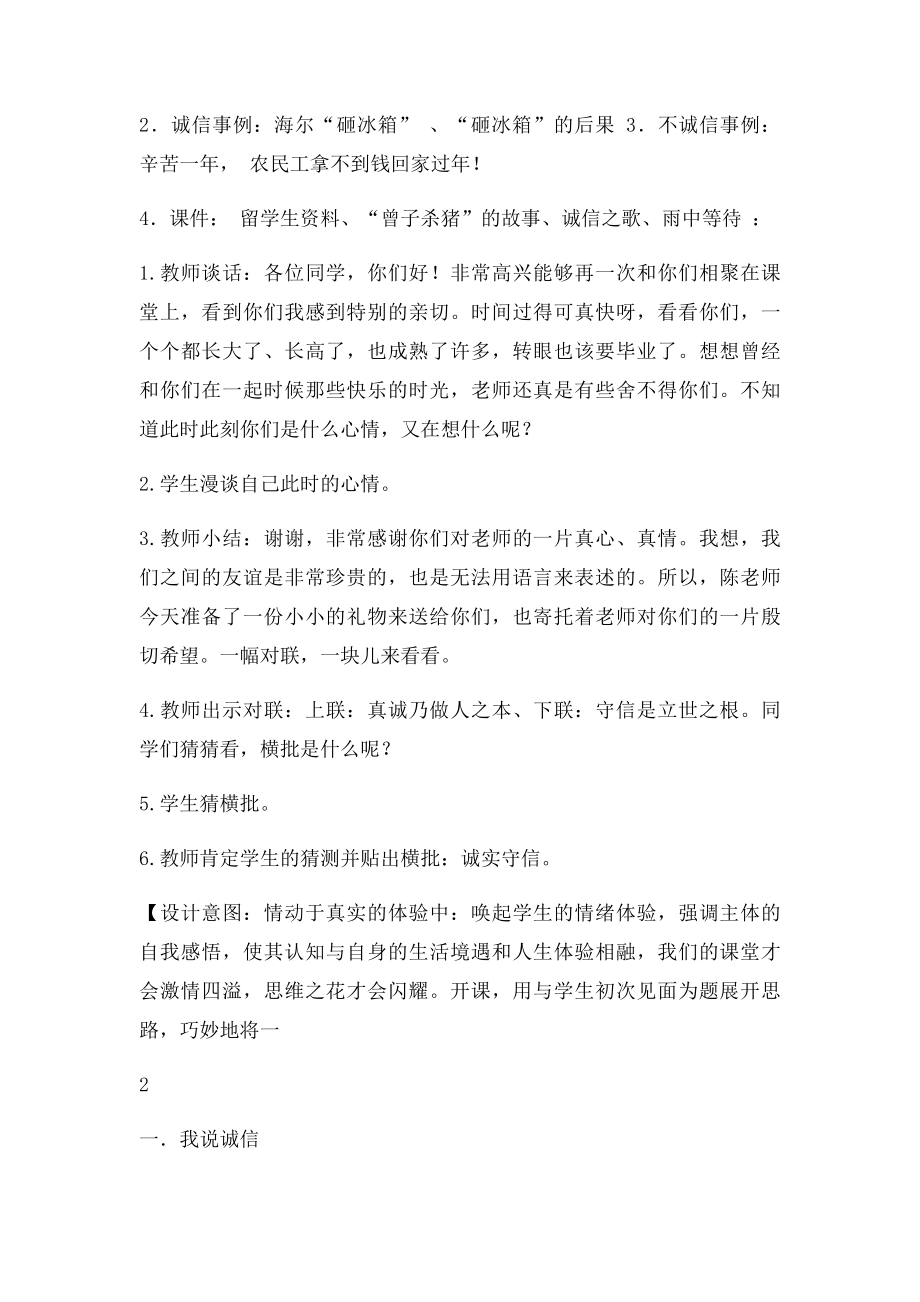 廉政文化进校园优质教案.docx_第2页