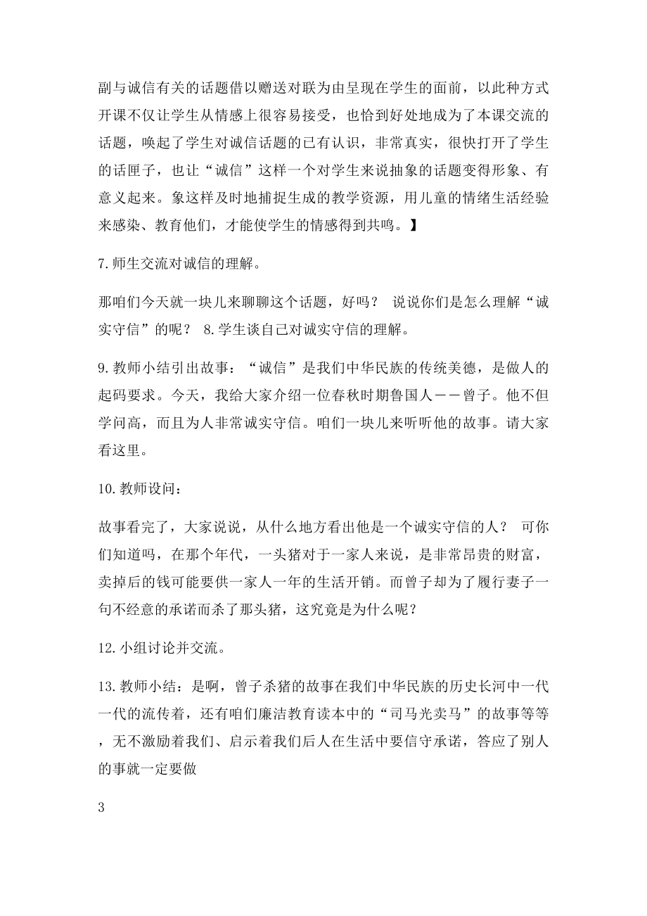 廉政文化进校园优质教案.docx_第3页