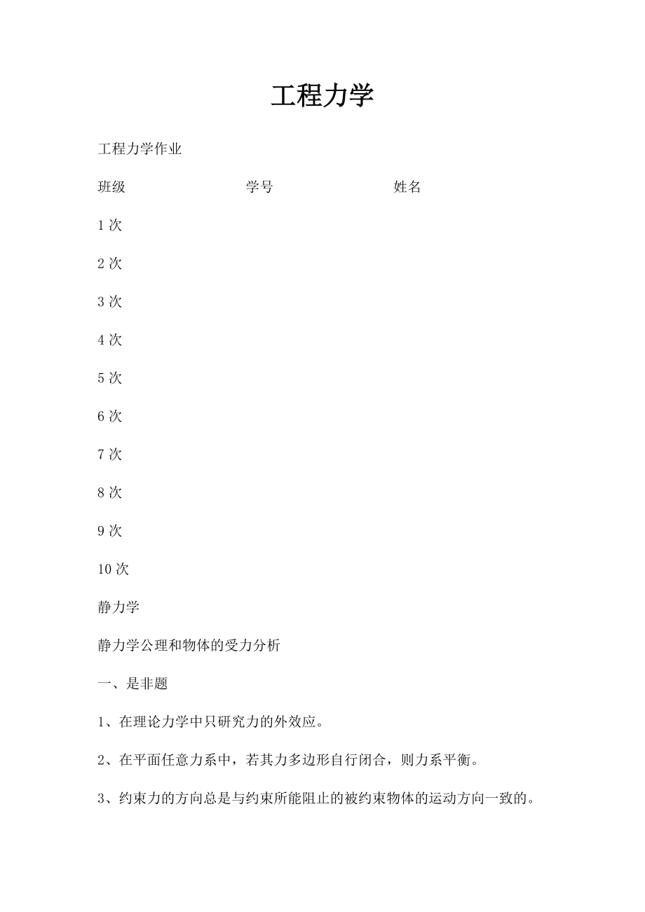 工程力学.docx_第1页