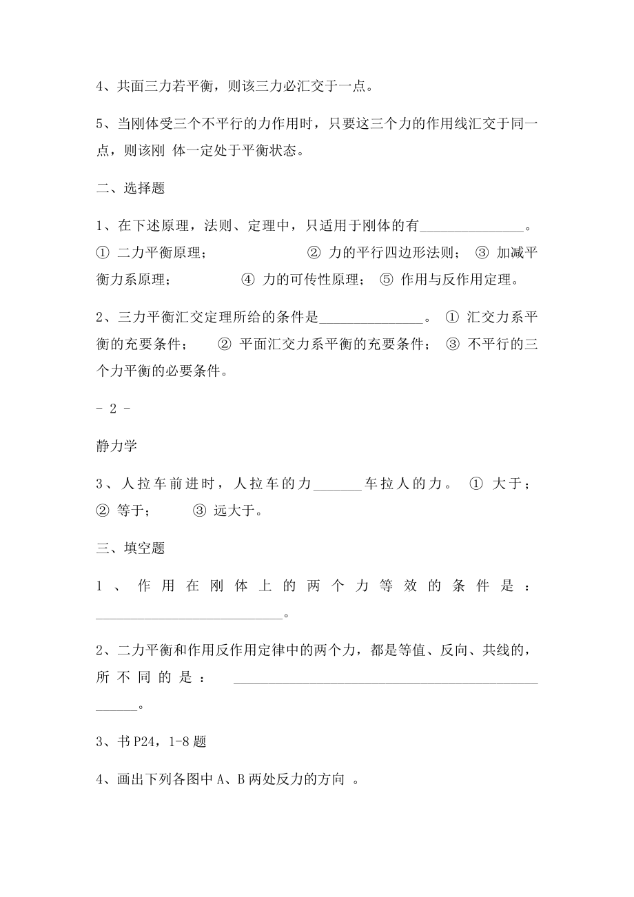 工程力学.docx_第2页