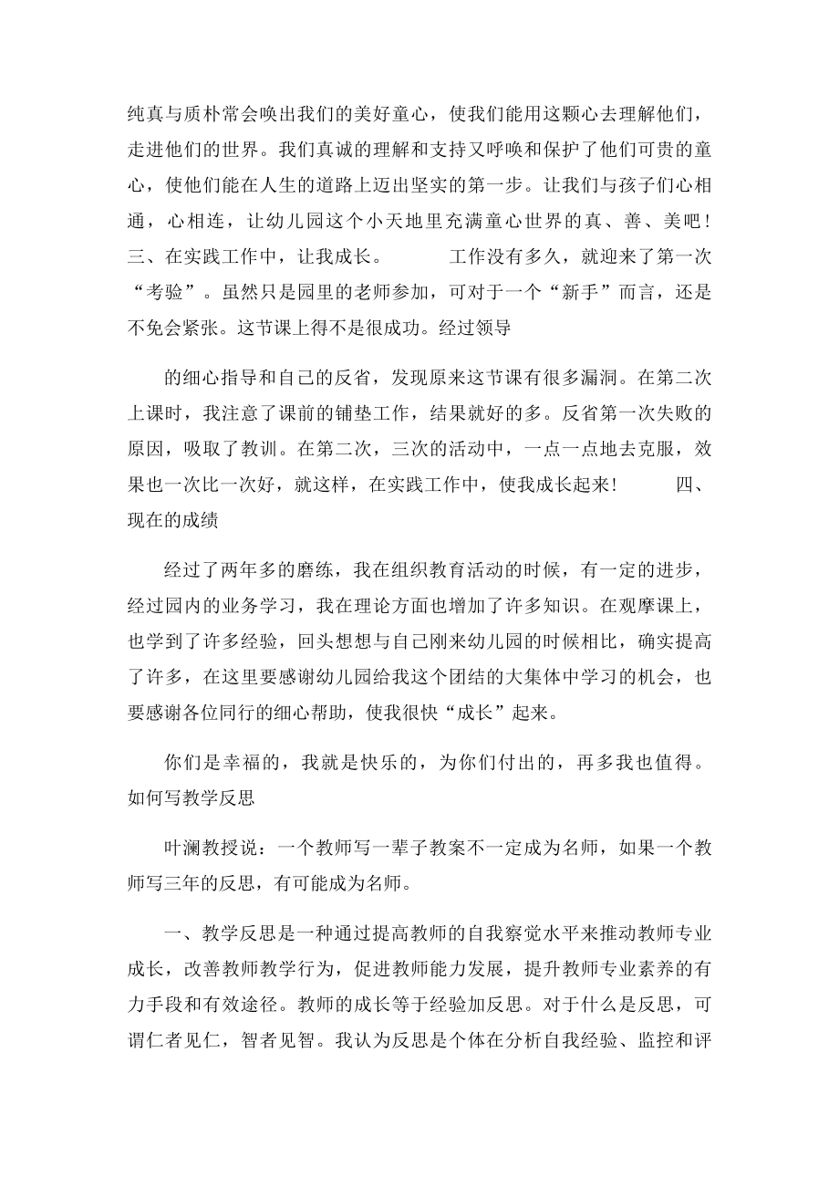 幼儿教师教学反思(2).docx_第2页