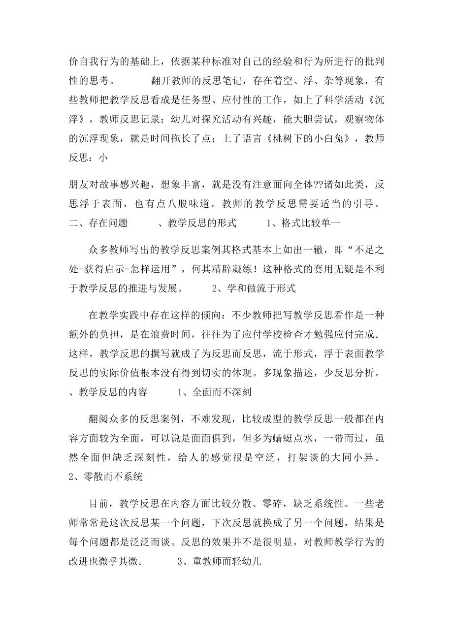 幼儿教师教学反思(2).docx_第3页