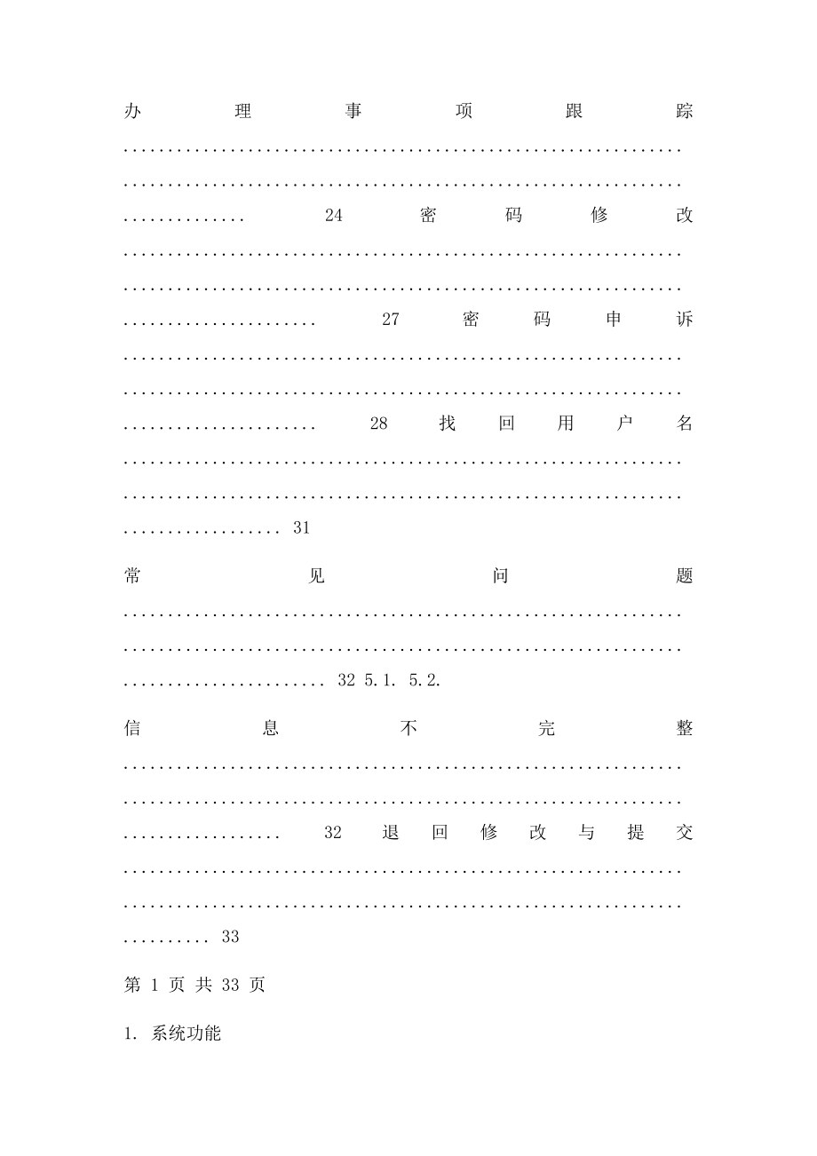 广东省职称评审申报系统个人操作指引.docx_第3页