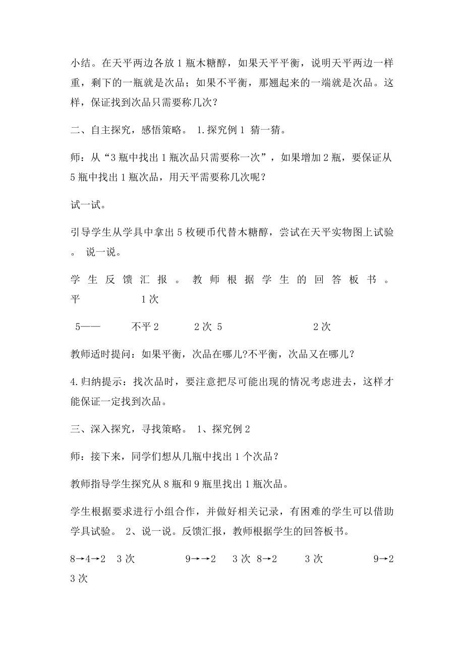 找次品教学案例.docx_第3页