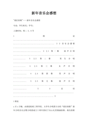 新年音乐会感想.docx