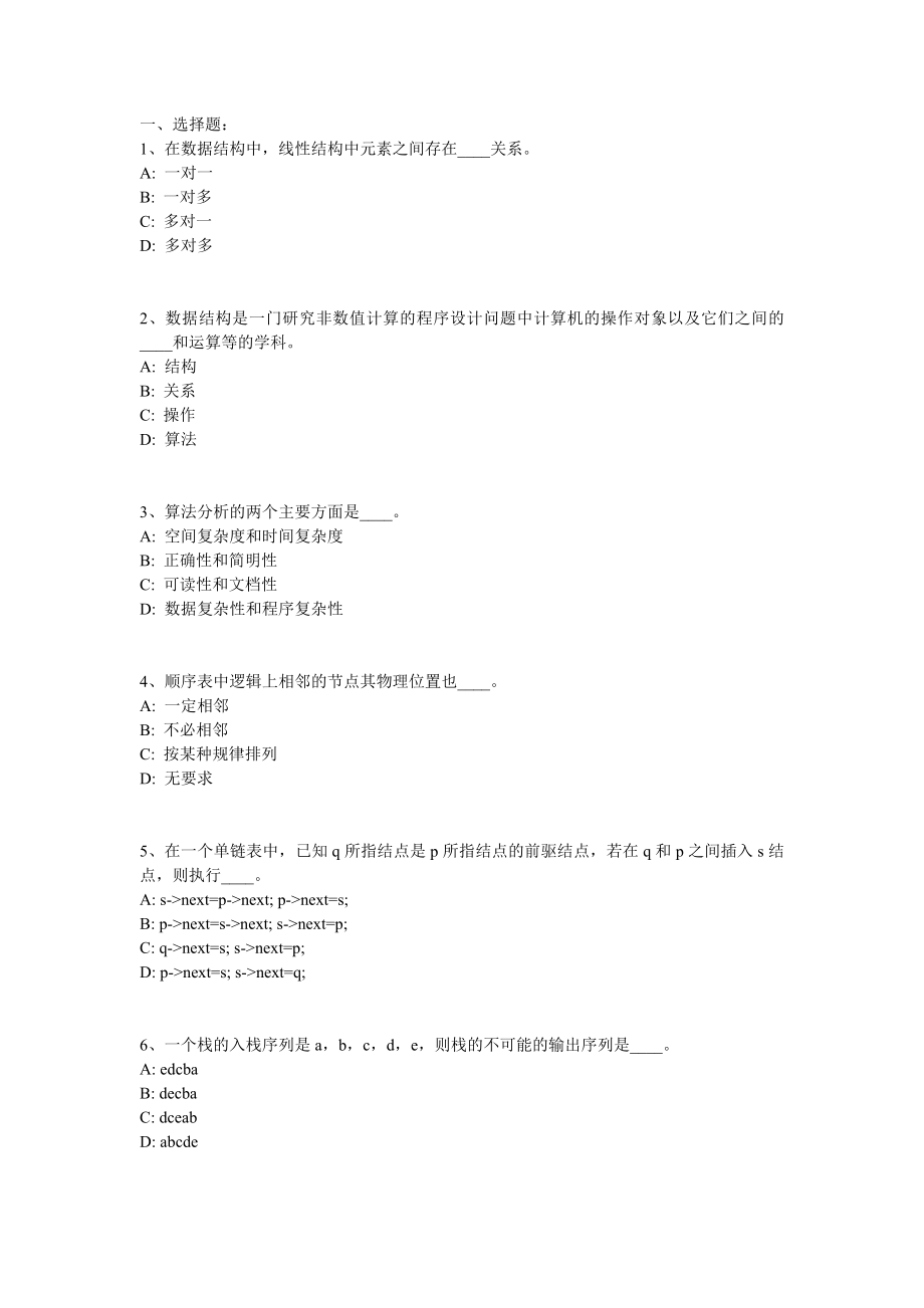 数据结构与算法 上海第二工业大学 二工大 期末考试 试卷.doc_第1页