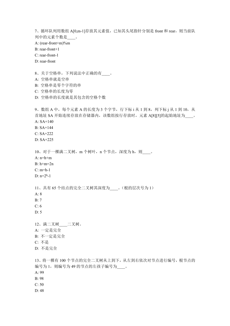 数据结构与算法 上海第二工业大学 二工大 期末考试 试卷.doc_第2页