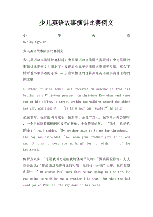 少儿英语故事演讲比赛例文.docx