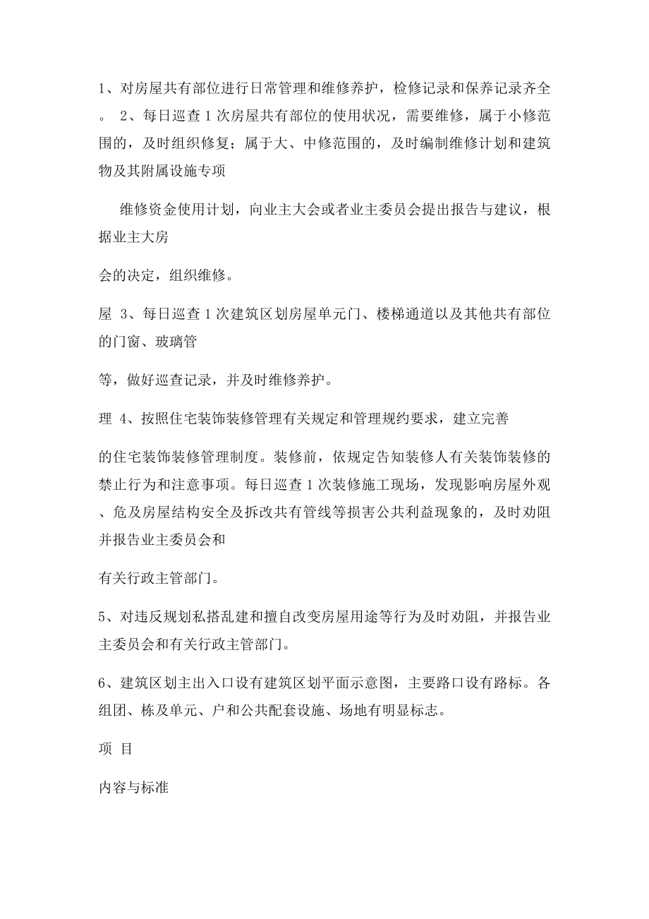 成都市普通住宅物业服务等级(1).docx_第2页