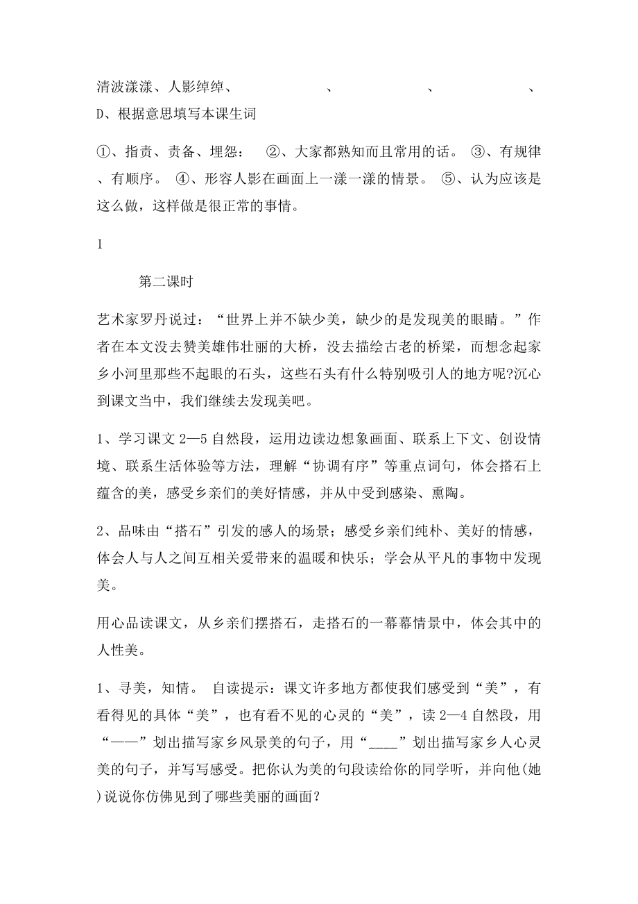 搭石修改导学案.docx_第3页