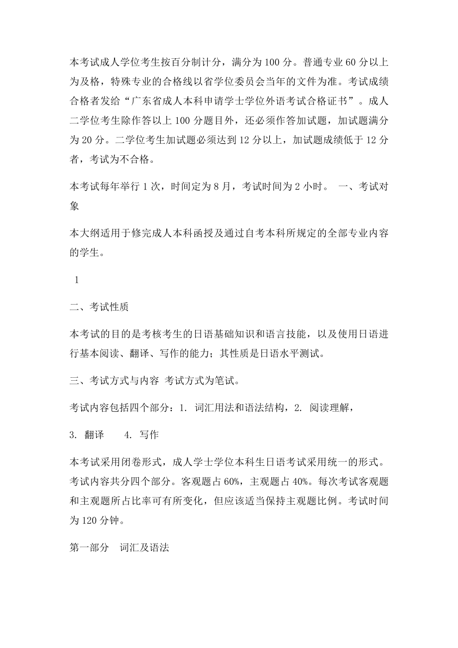 广东省成人学士学位日语考试大纲.docx_第2页