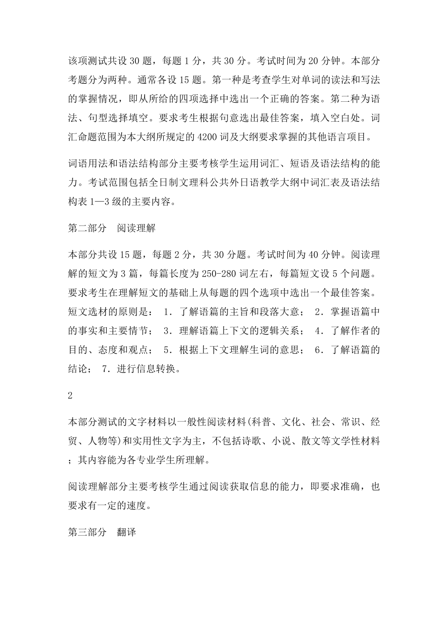 广东省成人学士学位日语考试大纲.docx_第3页