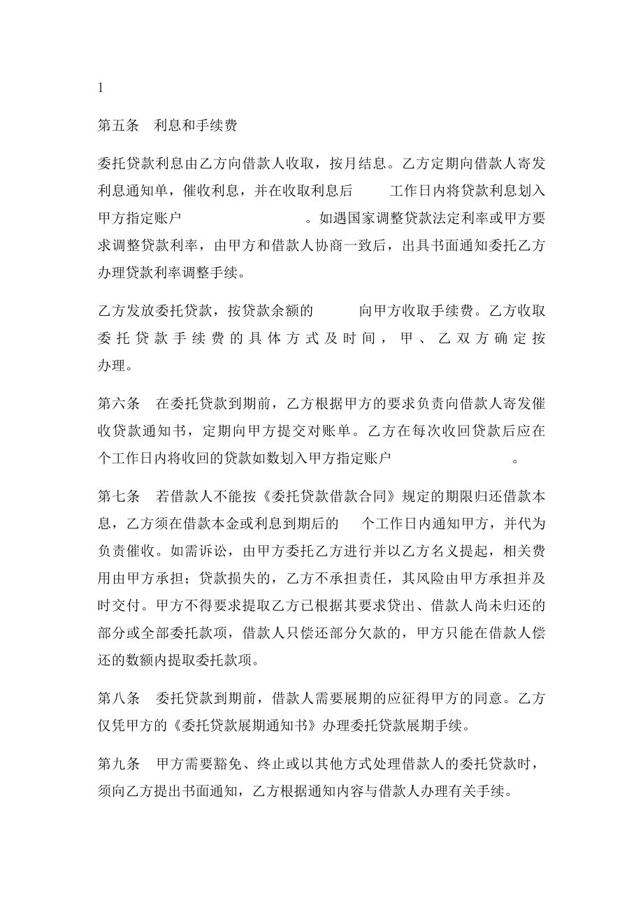 招行委托贷款办理所需委托贷款协议.docx_第2页