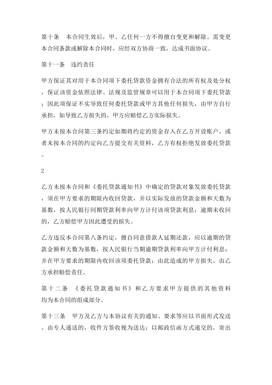 招行委托贷款办理所需委托贷款协议.docx_第3页