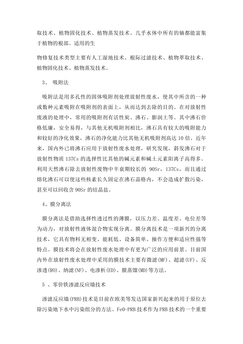 放射性废水处理的方法.docx_第2页