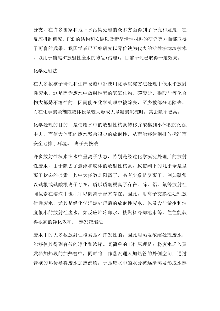 放射性废水处理的方法.docx_第3页