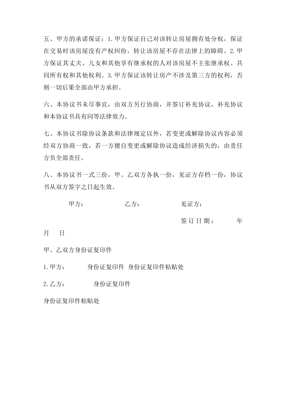 房屋买卖协议书(1).docx_第2页