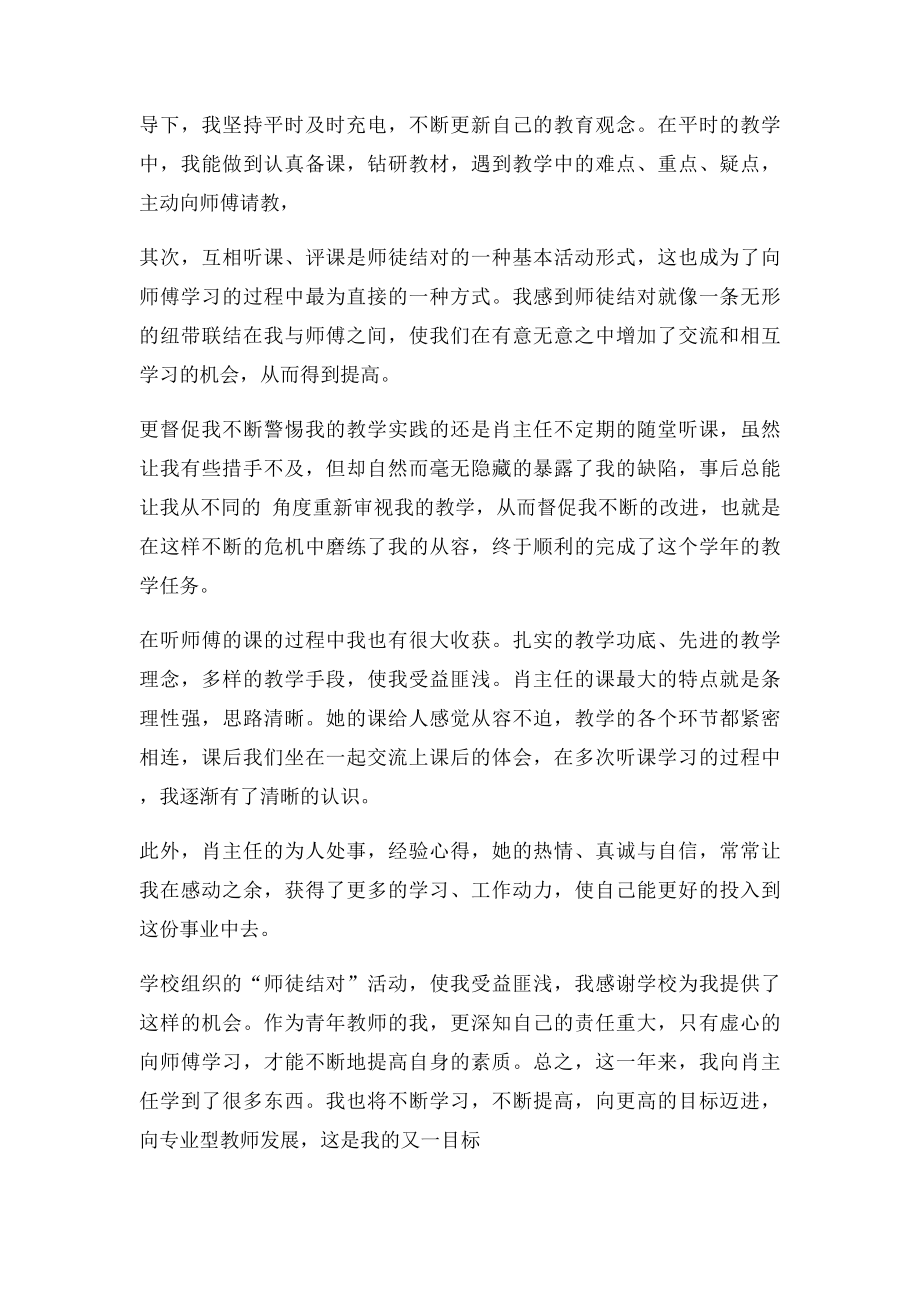 师徒结对徒弟成长心得(1).docx_第2页