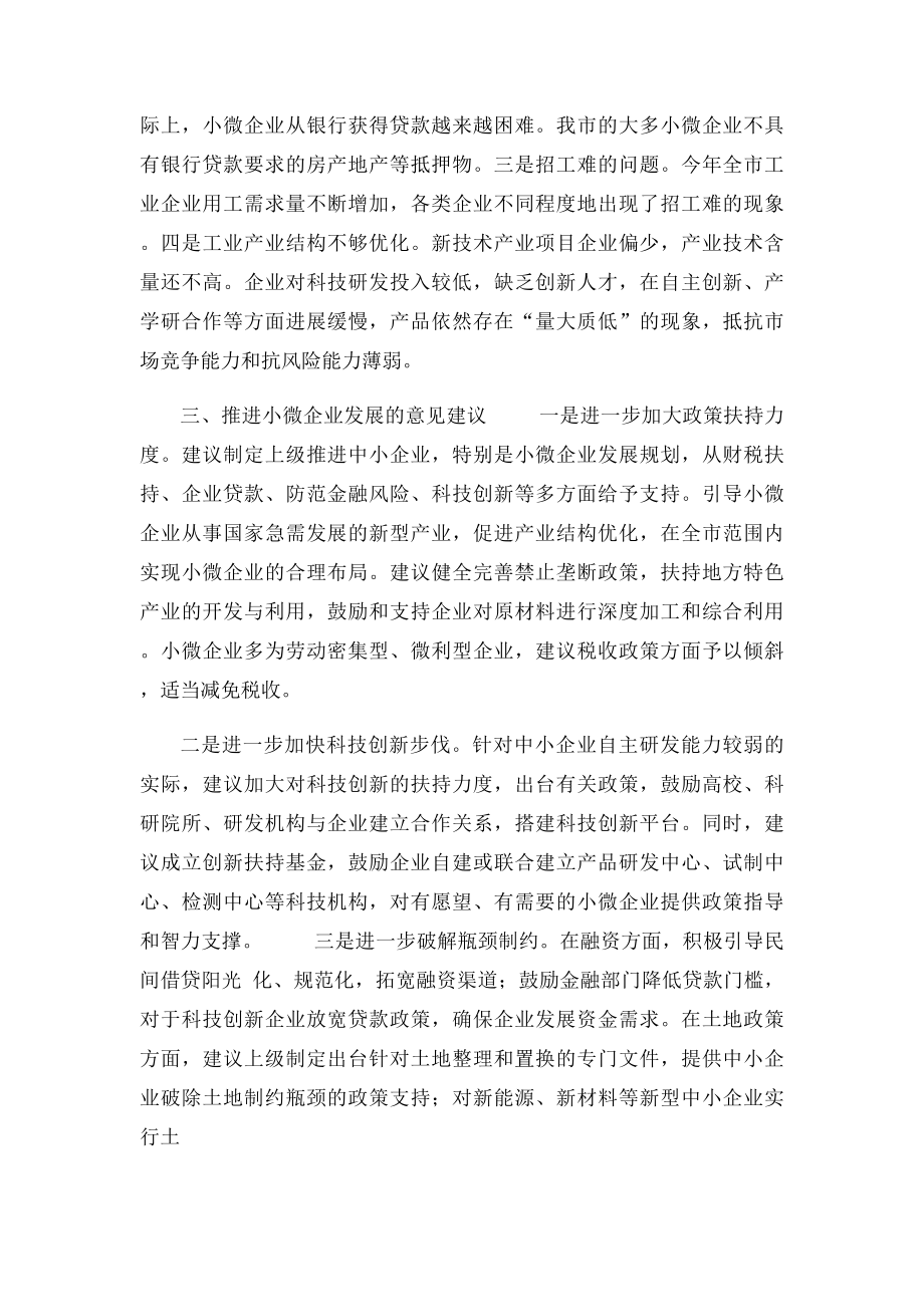 小微企业调研报告.docx_第2页