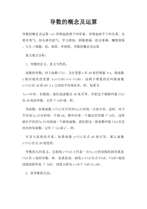 导数的概念及运算.docx