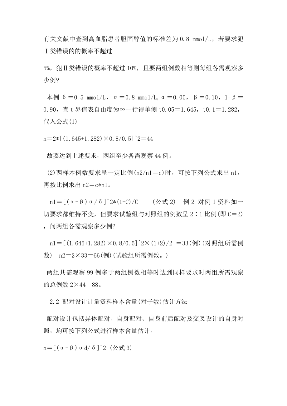 如何确定临床试验设计中的样本含量.docx_第3页