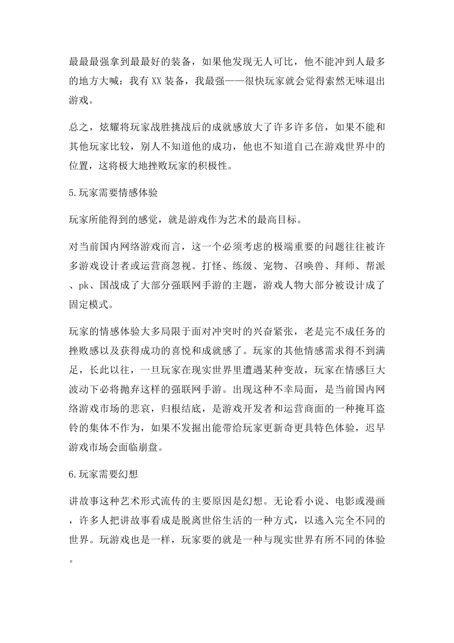 揭秘网络游戏玩家的六大心理需求.docx_第3页