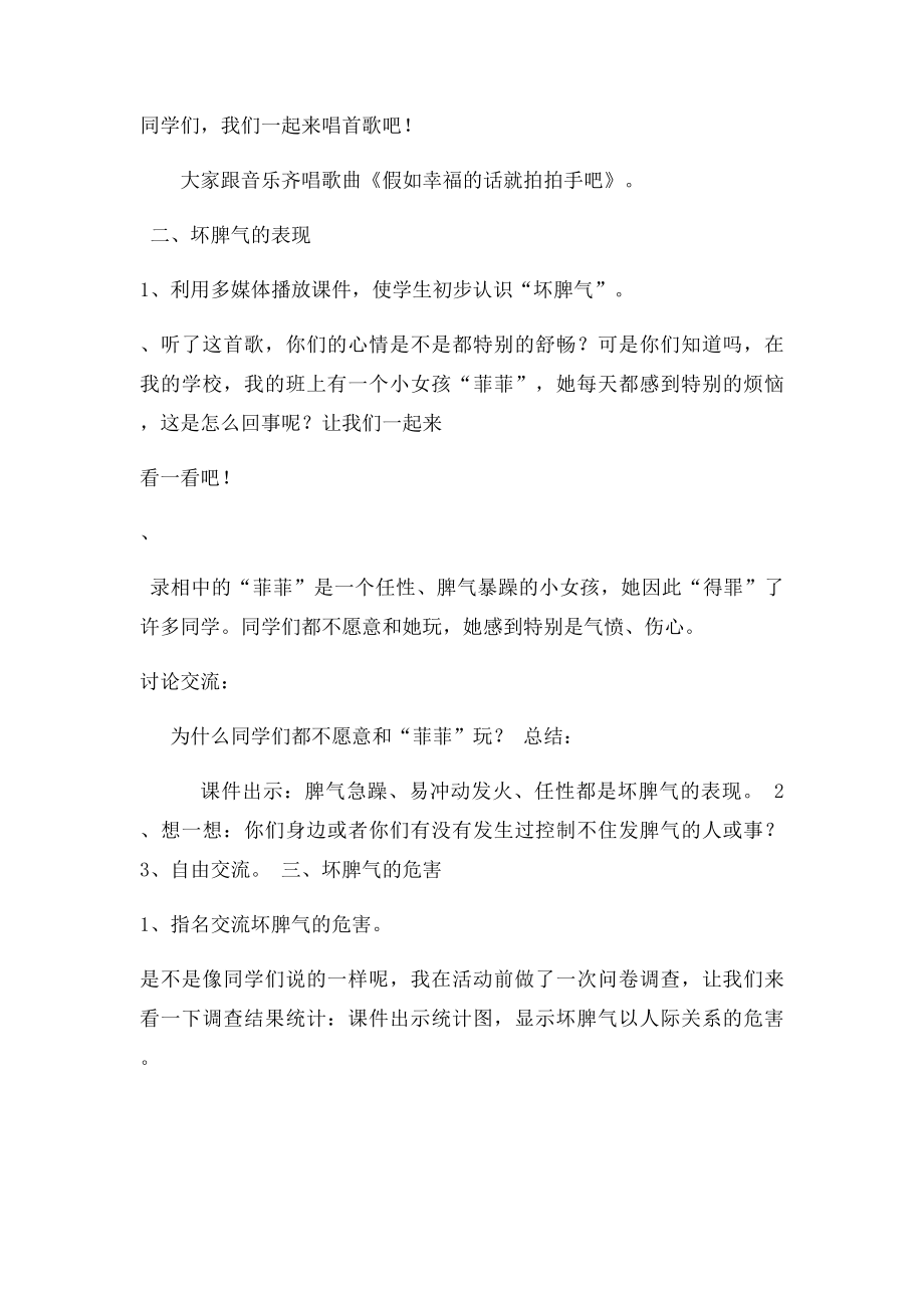 改改坏脾气教.docx_第2页