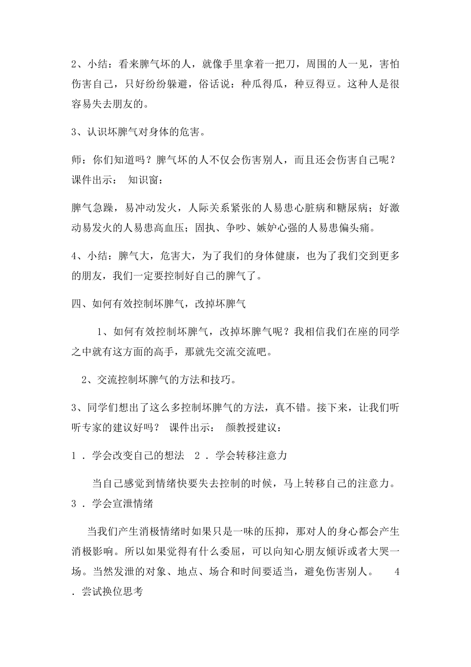 改改坏脾气教.docx_第3页