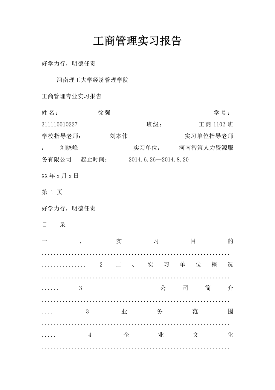 工商管理实习报告.docx_第1页