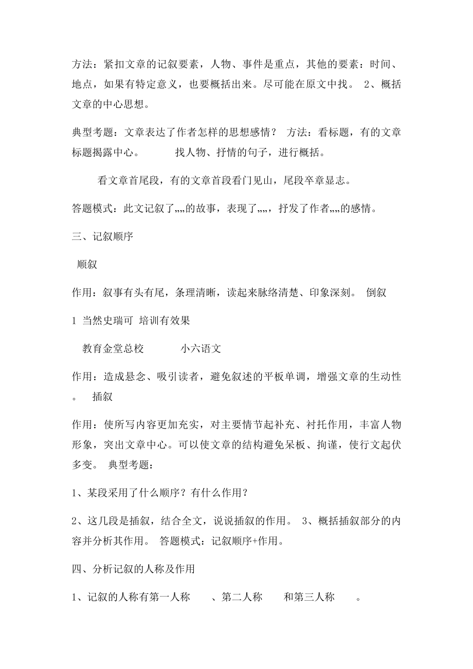 小学六年级语文现代文阅读综合知识点练习题.docx_第2页