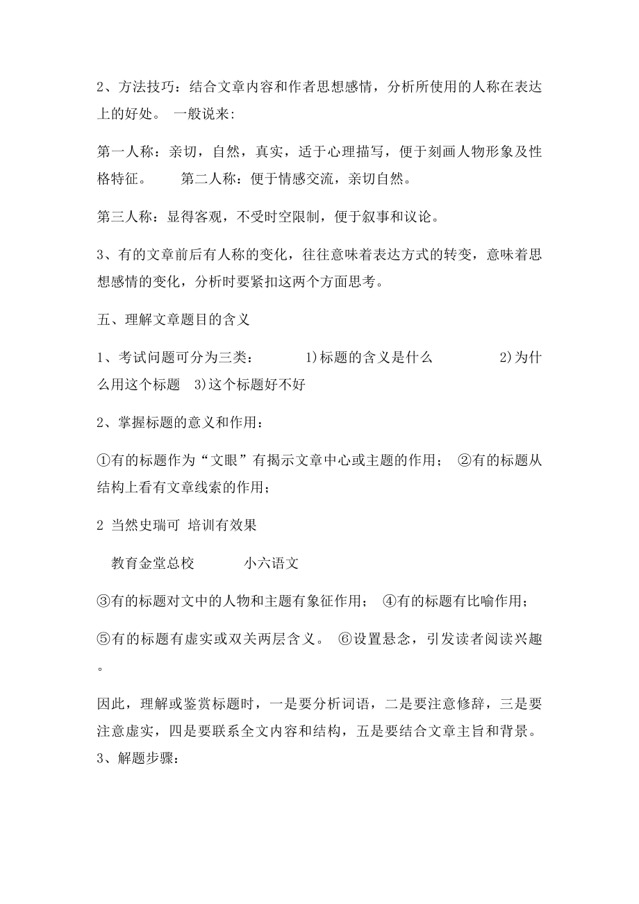 小学六年级语文现代文阅读综合知识点练习题.docx_第3页