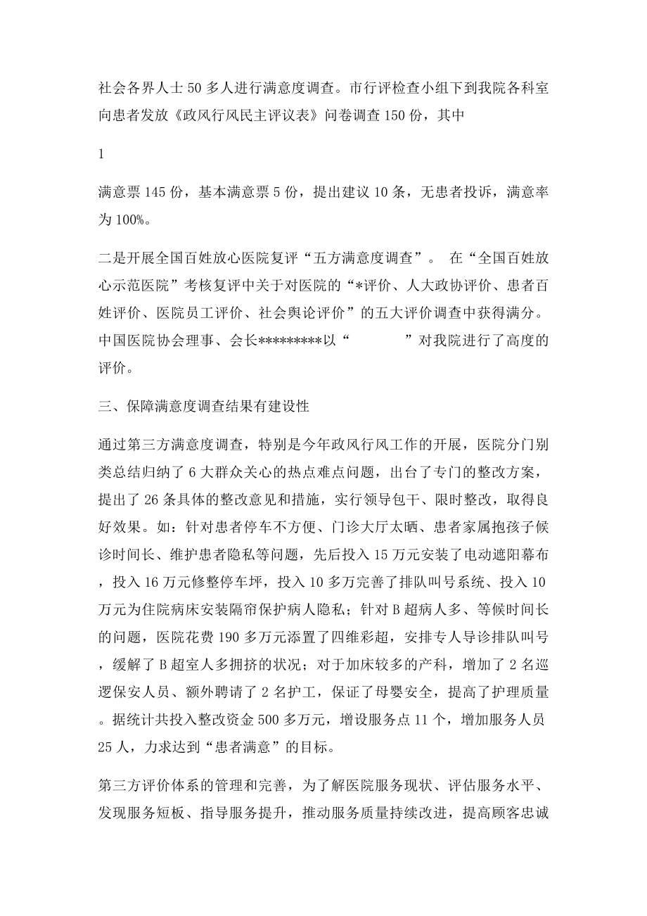 建患者满意医院 第三方满意度调查总结 患者满意度.docx_第2页