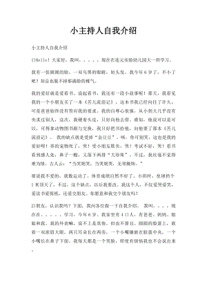 小主持人自我介绍(1).docx