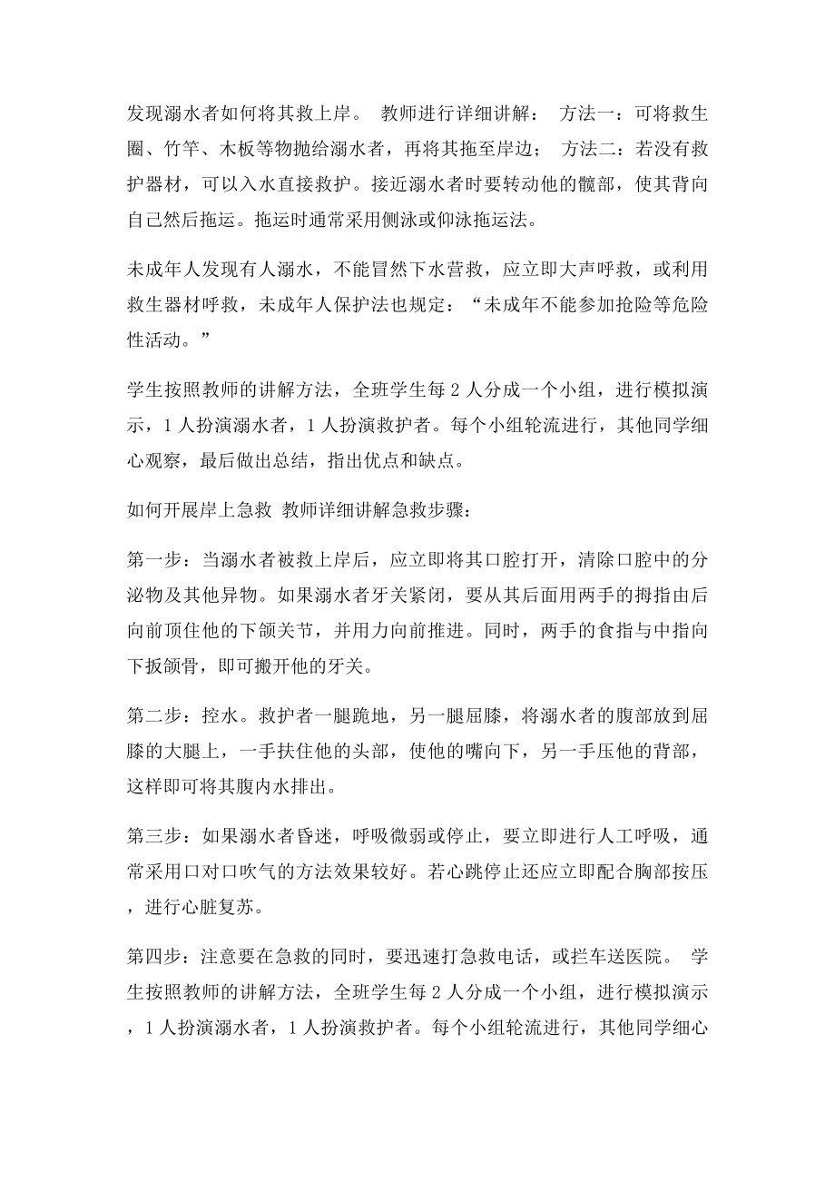 小学生防溺水安全教育教案do李青宁.docx_第2页