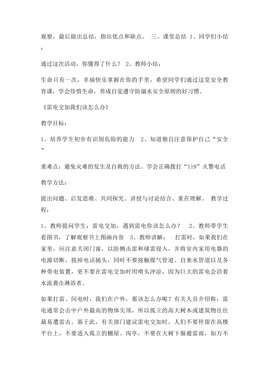 小学生防溺水安全教育教案do李青宁.docx_第3页