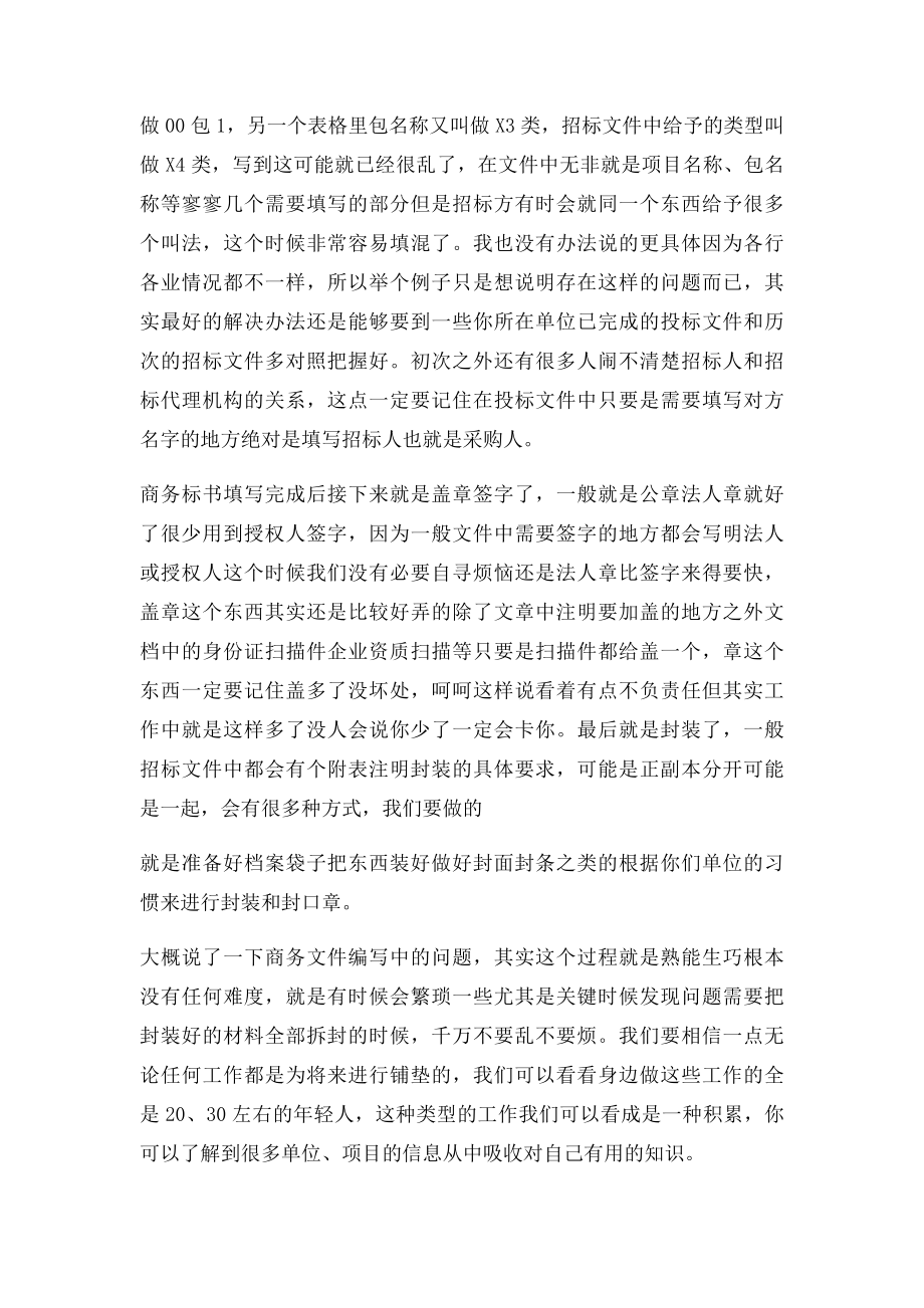 招投商务攻略.docx_第2页