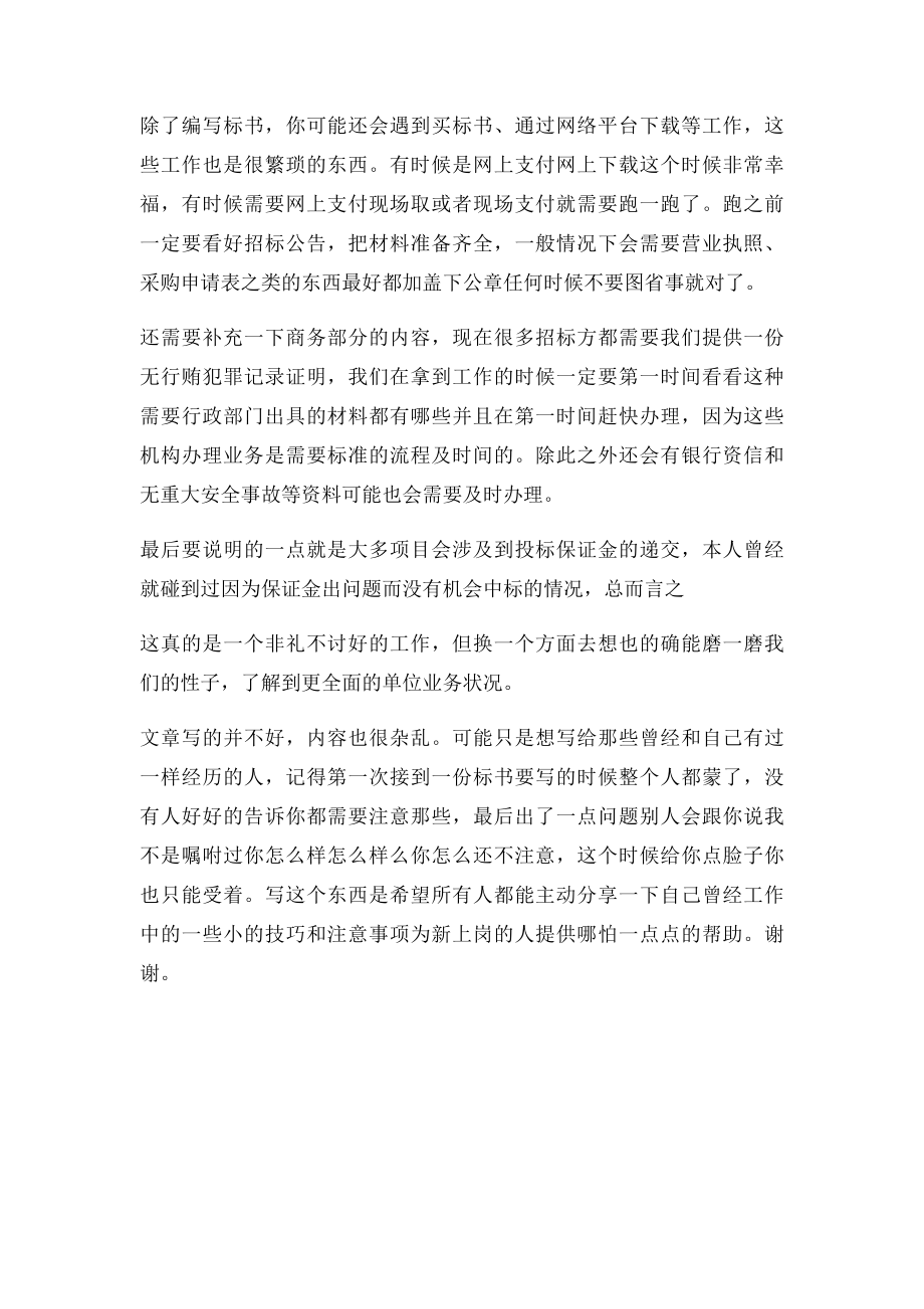 招投商务攻略.docx_第3页