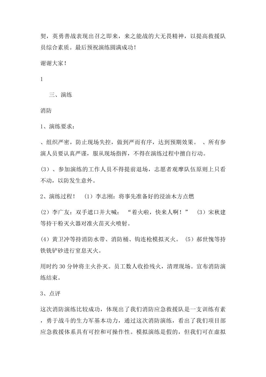 应急救援演练流程.docx_第2页