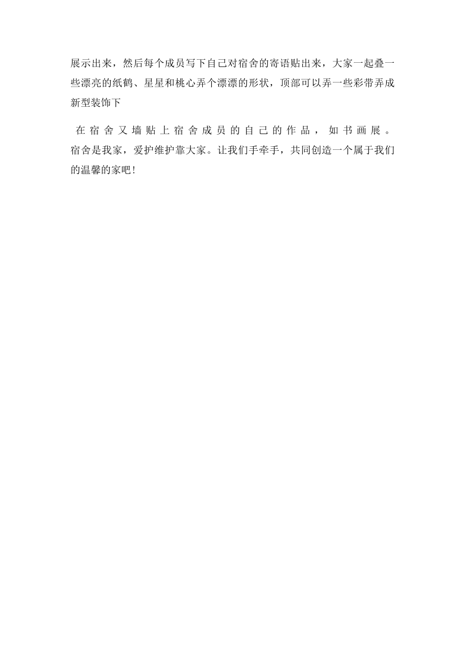 宿舍文化建设方案.docx_第2页