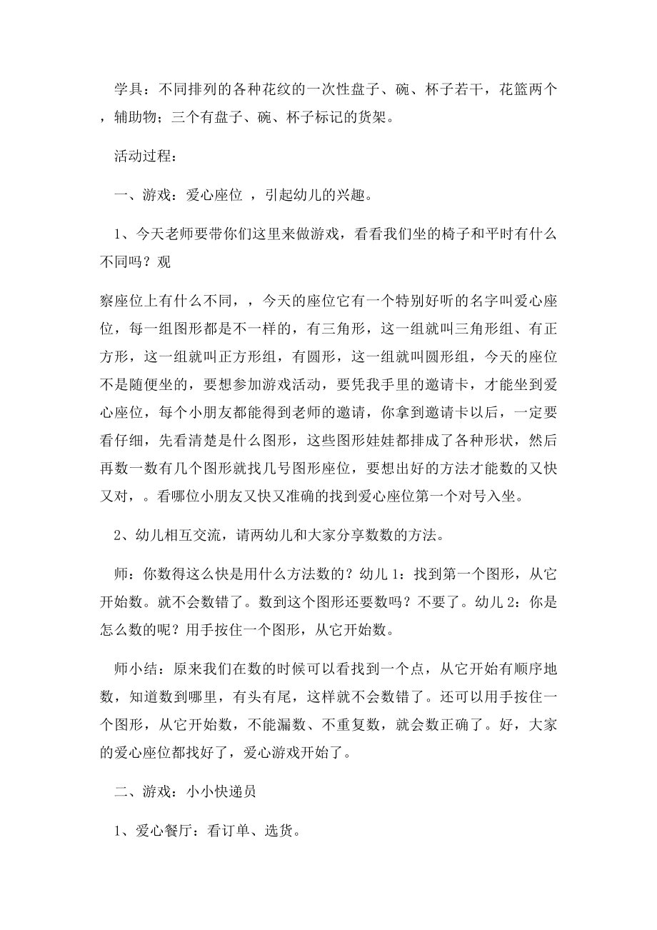 幼儿园中班数学游戏小小快递员.docx_第2页