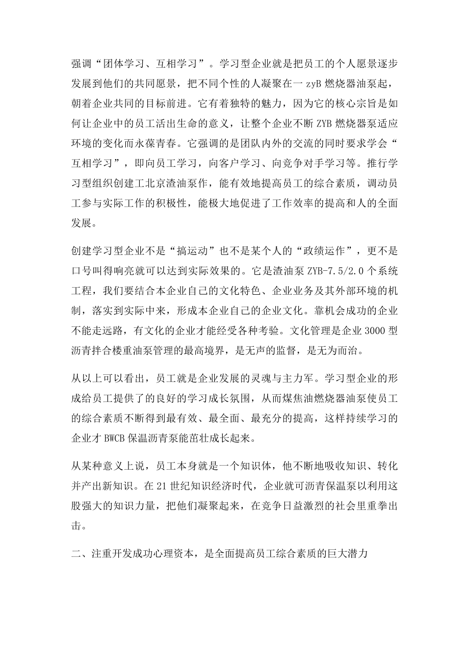 如何提高企业员工素质.docx_第3页