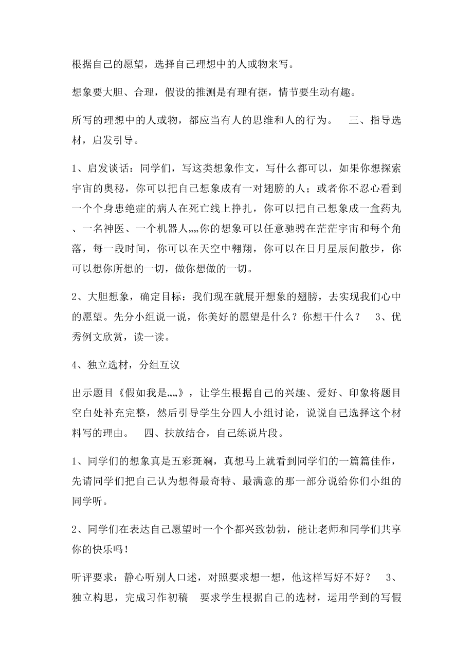 想象作文教案设计.docx_第2页