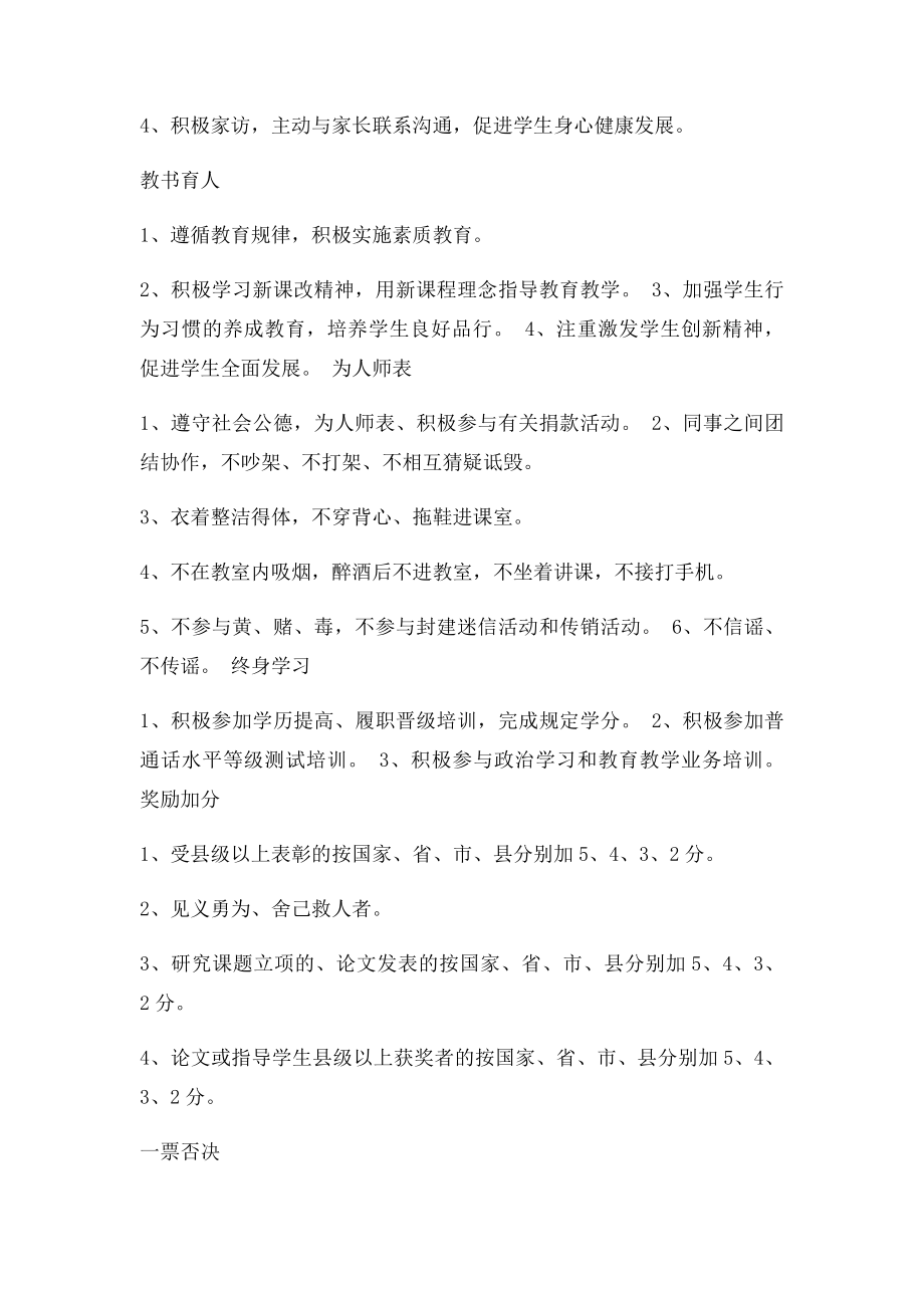 师德师风建设考核实施方案.docx_第2页