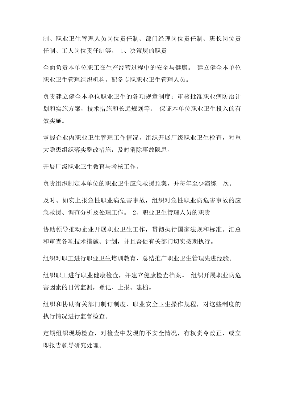 建立健全职业卫生管理制度.docx_第2页