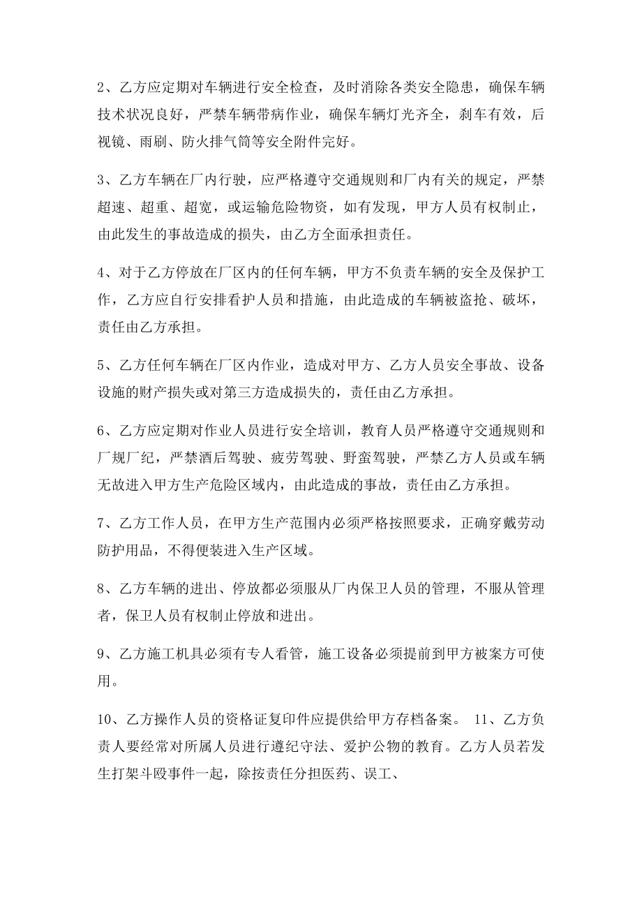 施工现场材料运输车辆设备安全协议.docx_第2页