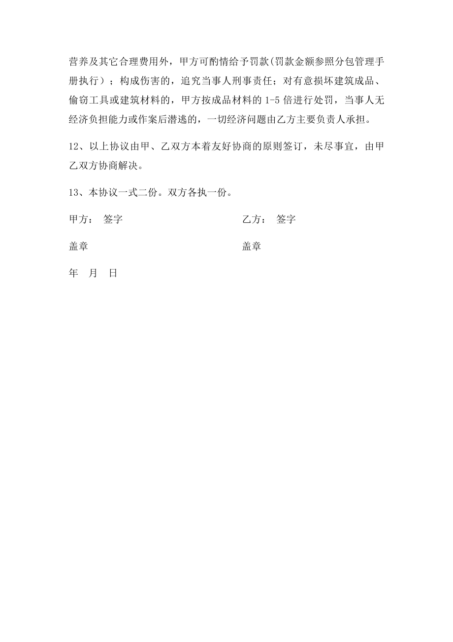 施工现场材料运输车辆设备安全协议.docx_第3页