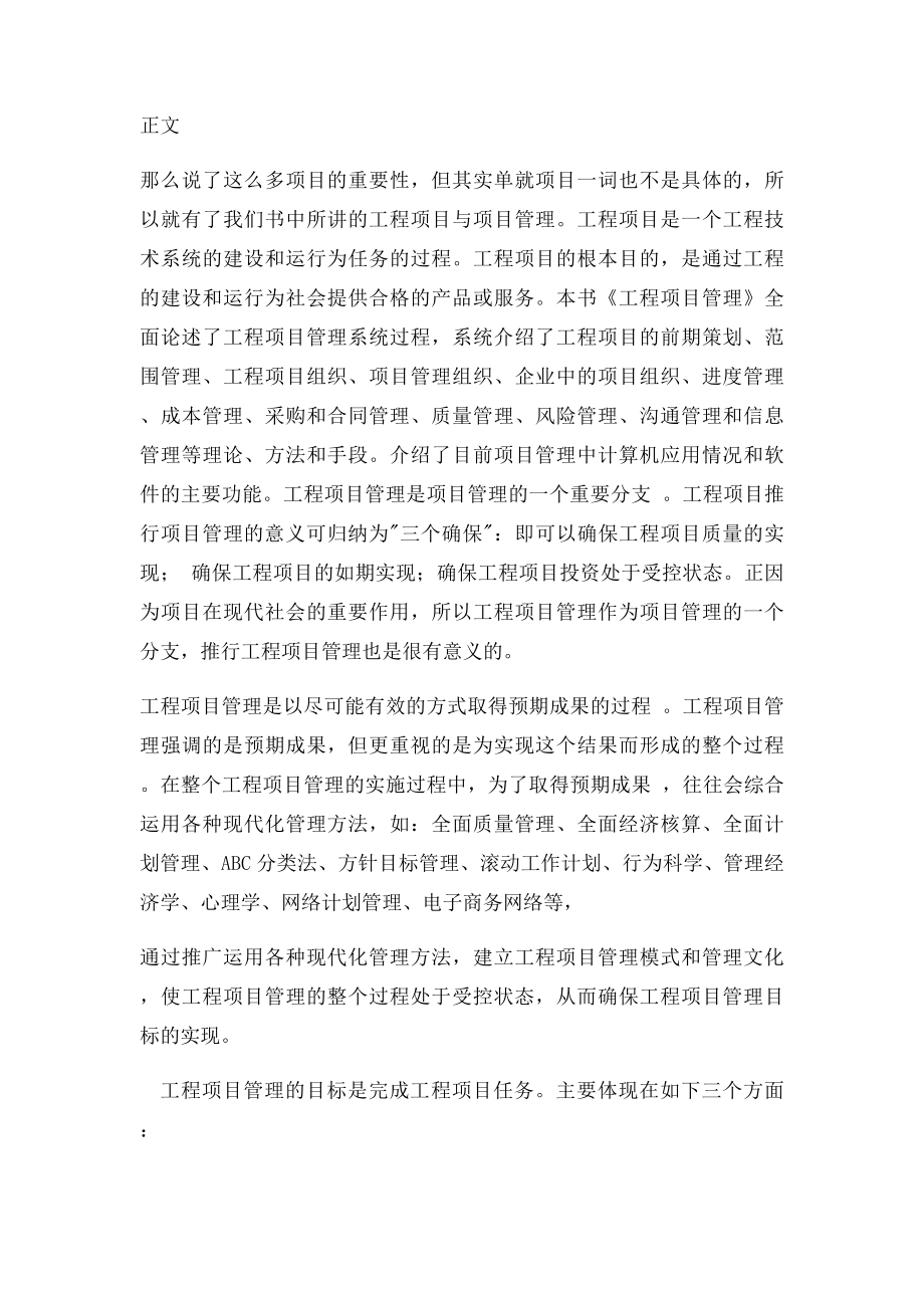 工程项目管理 学习心得.docx_第2页